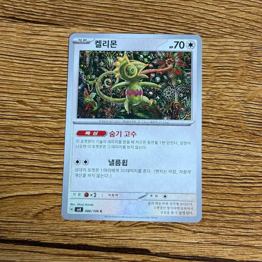 [BUNJANG] Pokemon Card Shinji Kanda Kellymon / 포켓몬카드 신지칸다 켈리몬