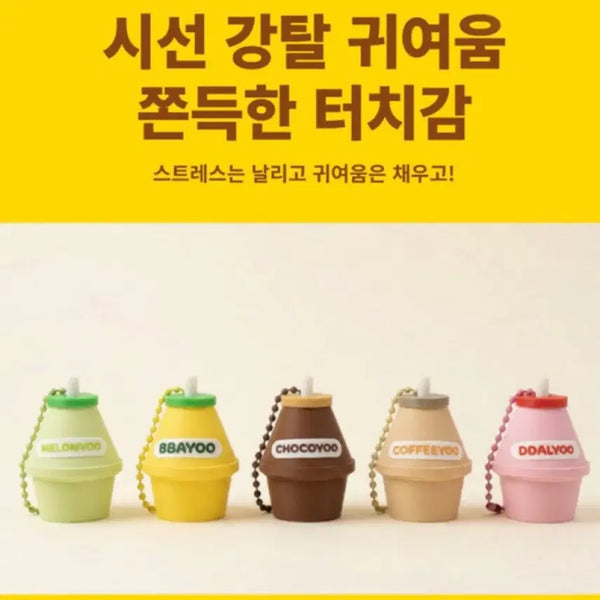 [BUNJANG] Binggrae Banana Flavored Milk Clicker Keychain Set / 단지우유 클릭커 딸깍이 키링 5종