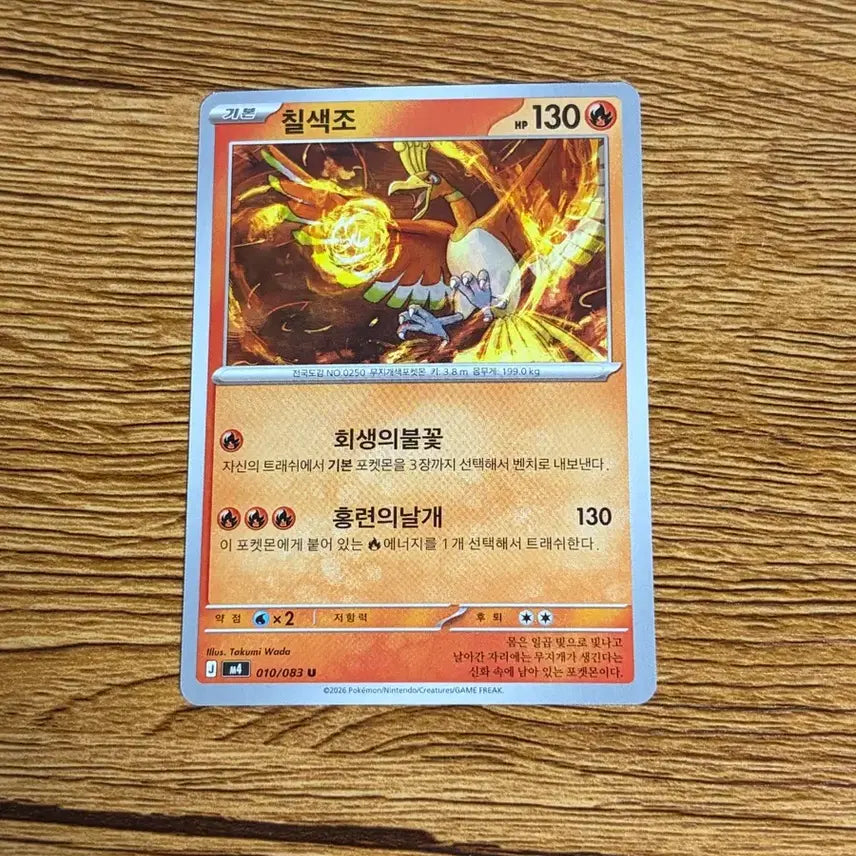 [BUNJANG] Pokemon Card Ho-Oh Normal Card / 포켓몬카드 칠색조 일반카드