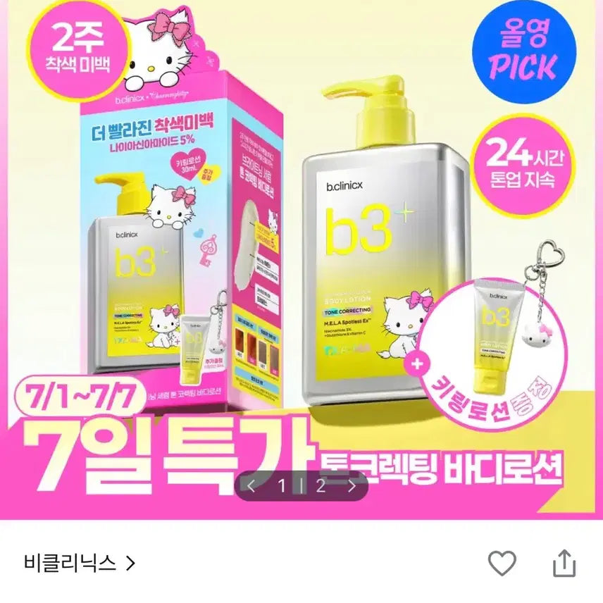 [BUNJANG] B.Clinic B3+ Brightening Serum Tone Correcting Whitening Body Lotion Charmy Kitty Edition / 비클리닉스 b3+ 브라이트닝 세럼 톤 코렉팅 미백 바디로션 챠미키티