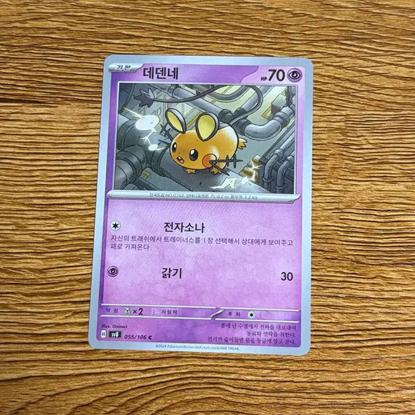 [BUNJANG] Pokemon Card Dedenne Normal Card / 포켓몬카드 데덴네 일반카드