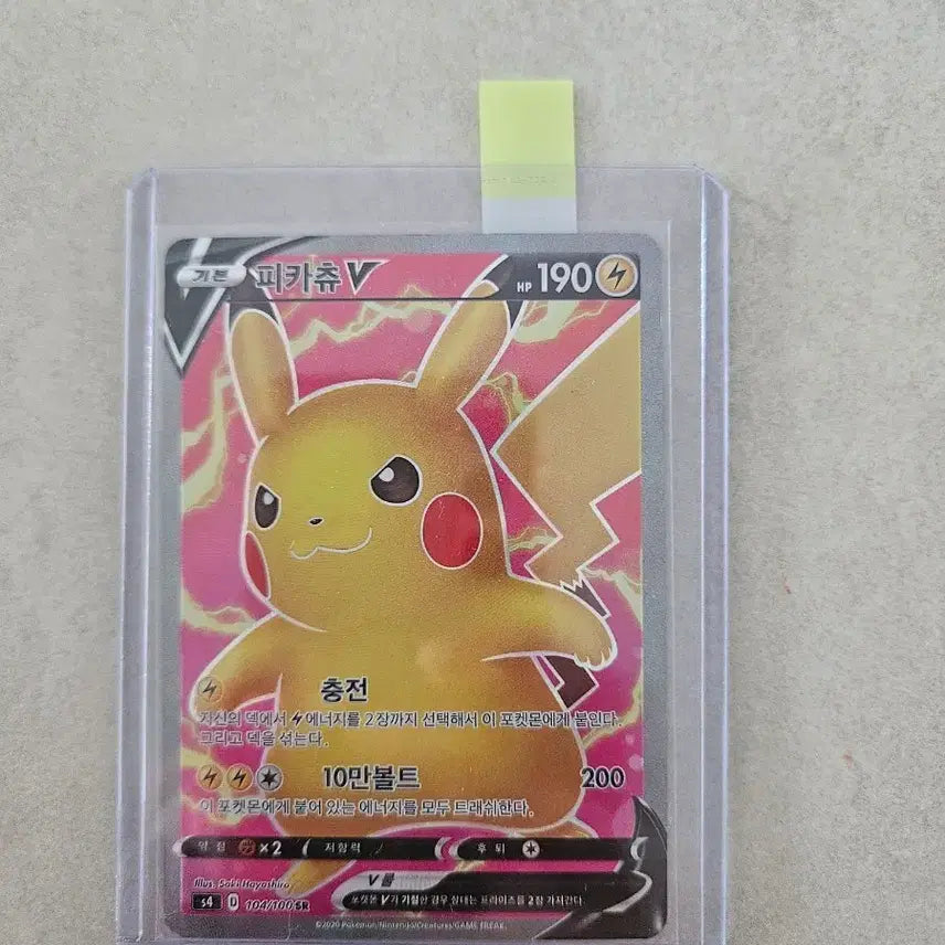 [BUNJANG] Pokemon Card Pikachu V SR Bolt Strike / 포켓몬 카드 피카츄 V SR 앙천의 볼트태클[A]