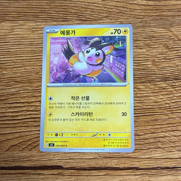 [BUNJANG] Pokemon Card Emolga Common Card / 포켓몬카드 에몽가 일반카드