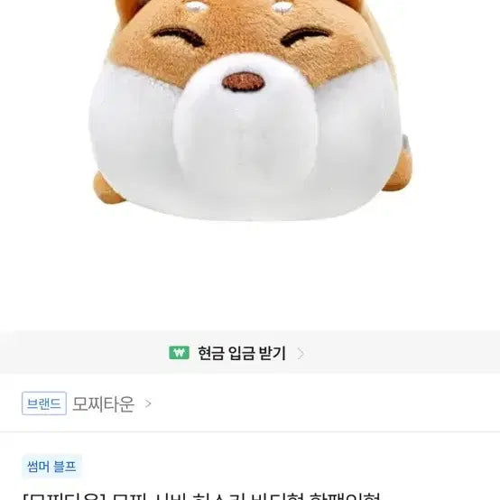 [BUNJANG] Mochitown Shiba Husky Body-Type Hot Pack Plush / [모찌타운] 모찌 시바 허스키 바디형 핫팩 인형