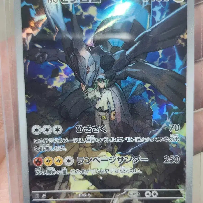 [BUNJANG] Pokemon Japanese N's Zekrom Card / 포켓몬 (일판)N의 제크로무 카드