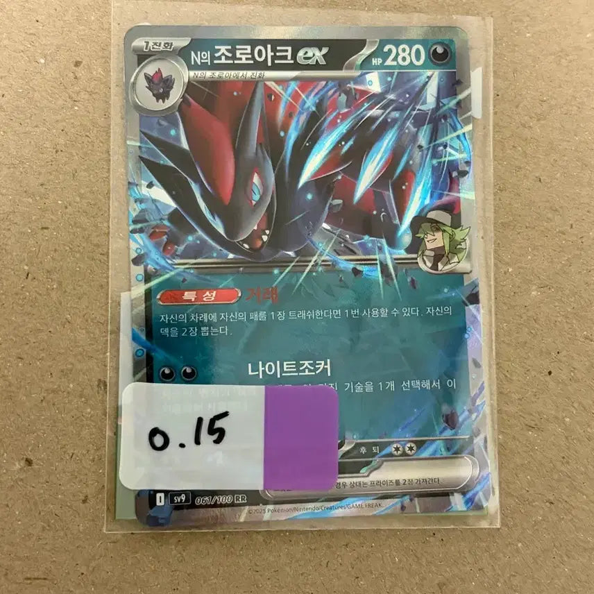 [BUNJANG] N Zoroark ex 061/100 RR Pokemon Card / N의 조로아크 ex 061/100 RR 포켓몬카드