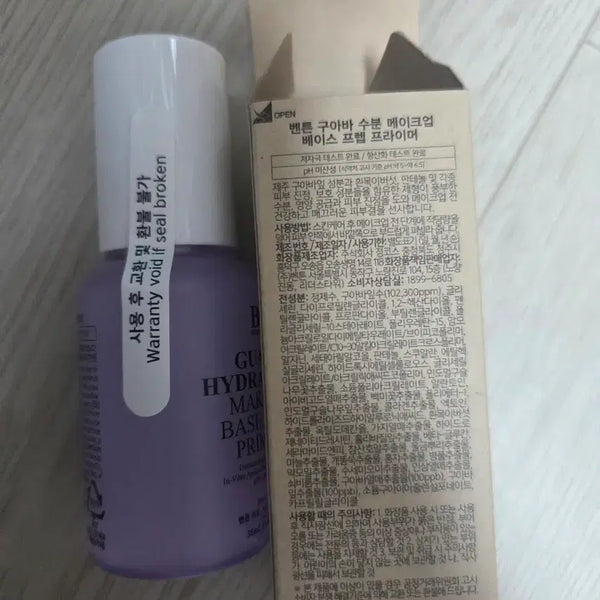 [BUNJANG] Benton Guava Hydrating Makeup Base Primer / 벤튼 구아바 수분 메이크업 베이스 프라이머