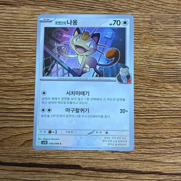 [BUNJANG] Pokemon Card Team Rocket Meowth / 포켓몬카드 로켓단의 나옹