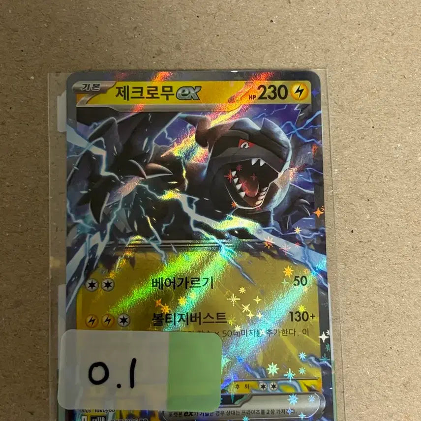 [BUNJANG] Zacian ex 037/086 RR Pokemon Card / 제크로무 ex 037/086 rr 포켓몬카드