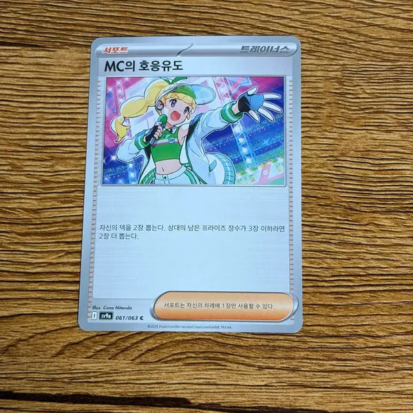 [BUNJANG] Pokemon Card MC Cheer / 포켓몬카드 MC의 호응유도