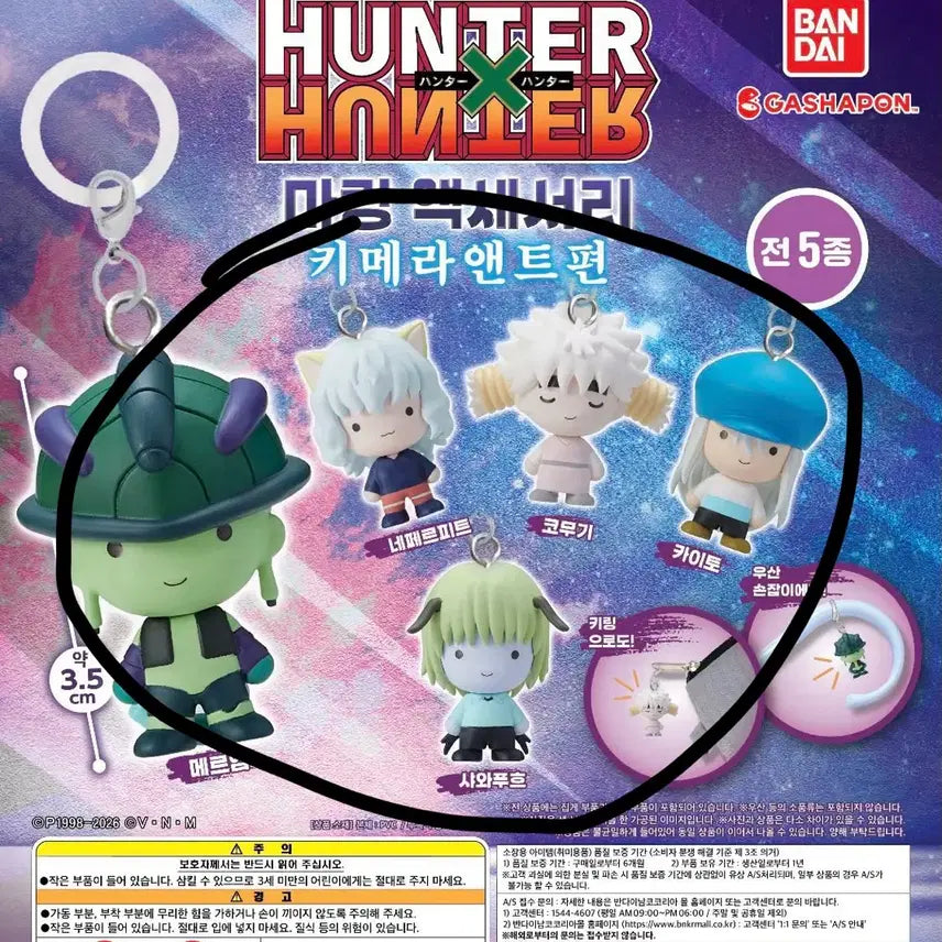 [BUNJANG] Hunter x Hunter Chimera Ant Kaito Meruem 5-Piece Set / 풀세트 헌터헌터 메지루시 키메라앤트 개미편 카이토 메르엠 5종