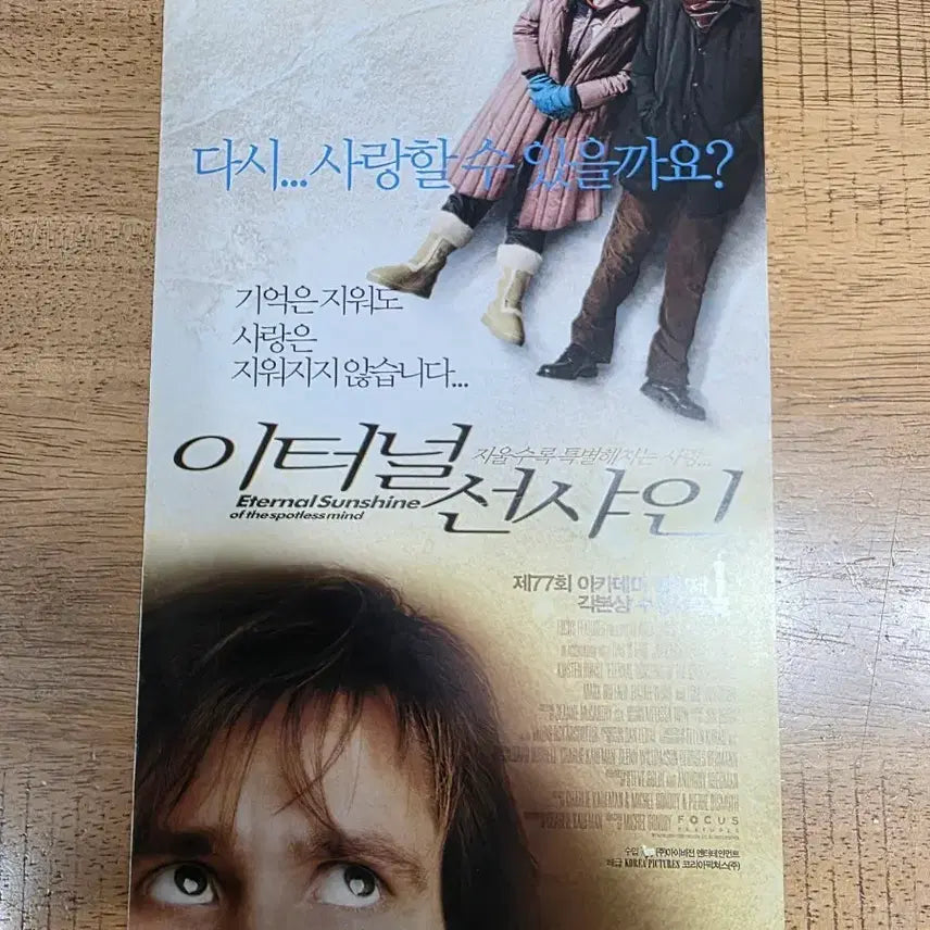 [BUNJANG] Eternal Sunshine Pamphlet (3-Panel) / [2005.11] 이터널 선샤인 팜플렛 (3단)