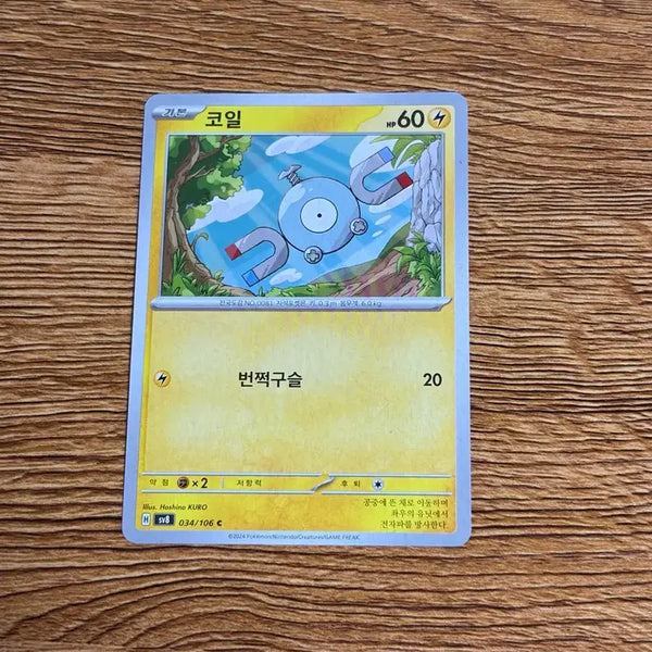[BUNJANG] Pokemon TCG Coil Common Card / 포켓몬카드 코일 일반카드