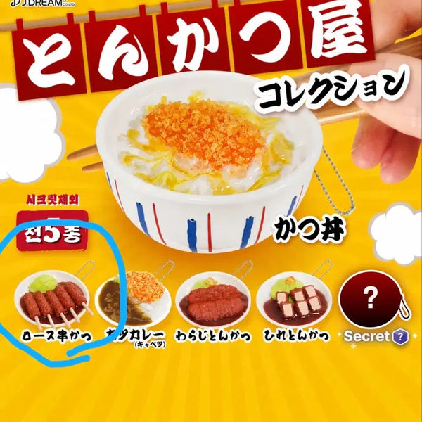 [BUNJANG] Tonkatsu Shop Collection Gacha: Rosu Koshikatsu Miniature / 돈카츠 가게 컬렉션 가챠 로스 꼬치카츠