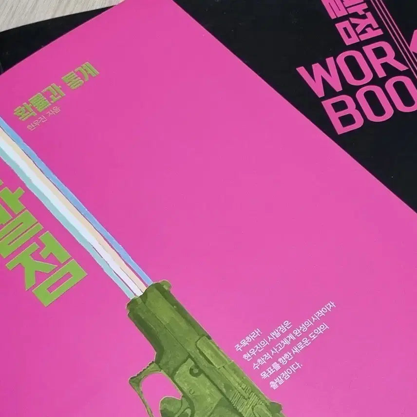 [BUNJANG] Sibaljeom Probability and Statistics Textbook + Workbook / 시발점 확통 본교재+워크북