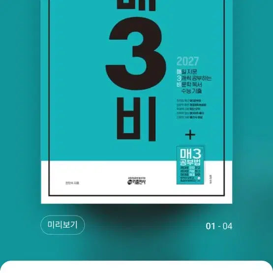 [BUNJANG] 2027 CSAT Exam Prep Books: Maesam B, Maesam Mun, Maesam Hwajak / 2027 매3비 매3문 매3화작