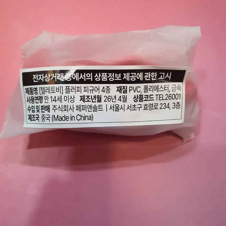 [BUNJANG] Goodal Teletubbies Figure Keyring Hipper Bbo (Sealed) / 구달 텔레토비 피규어 키링 히퍼 뽀 미개봉 새상품