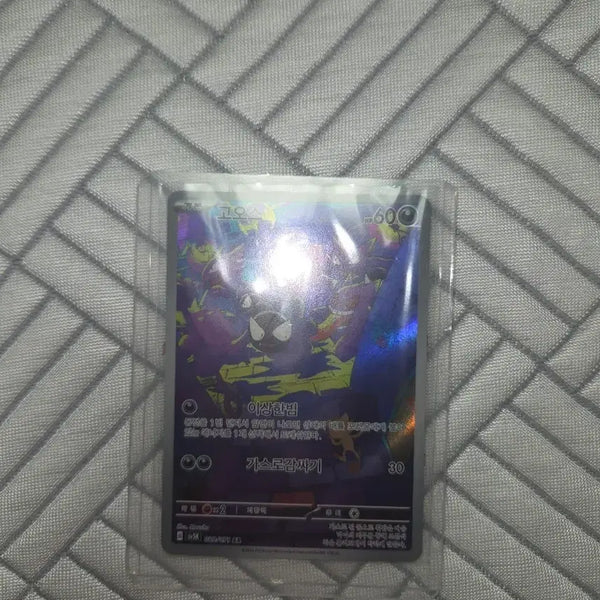 [BUNJANG] Gengar AR Card / 고오스 ar
