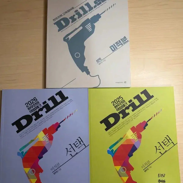 [BUNJANG] Hyunwoo Jin Calculus Nje Books 1-4 (2027 CSAT Prep) / 2027 수능대비 미적분 현우진 드릴 N제 4권 전부