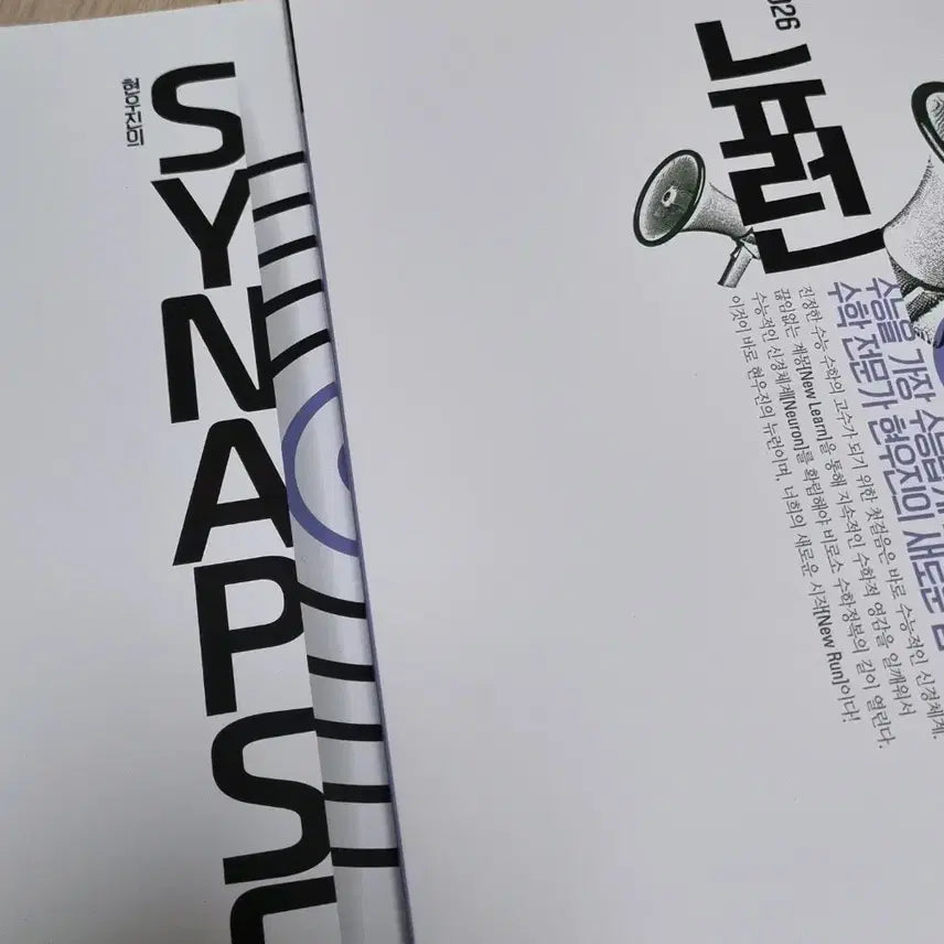 [BUNJANG] Neuron Calculus + Synapse Bundle Set Textbooks / 2026 뉴런 미적분+시냅스 일괄판매