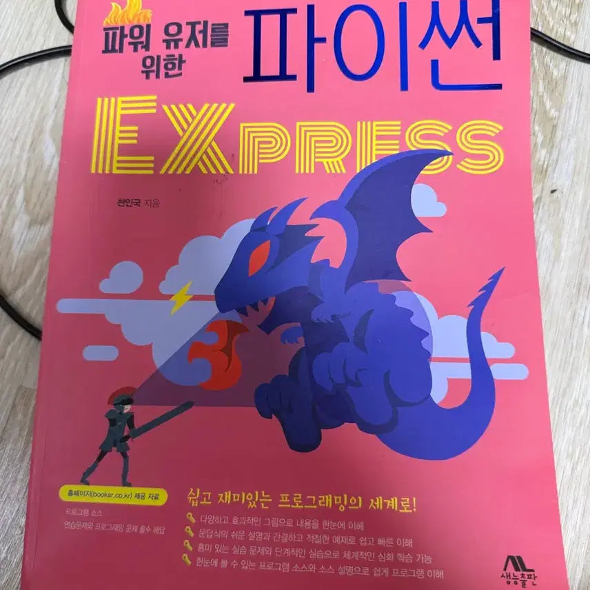 [BUNJANG] Python Express Power User / 파이썬 EXPRESS 파워 유저를 위한