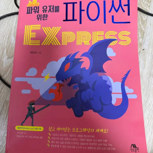 [BUNJANG] Python Express Power User / 파이썬 EXPRESS 파워 유저를 위한