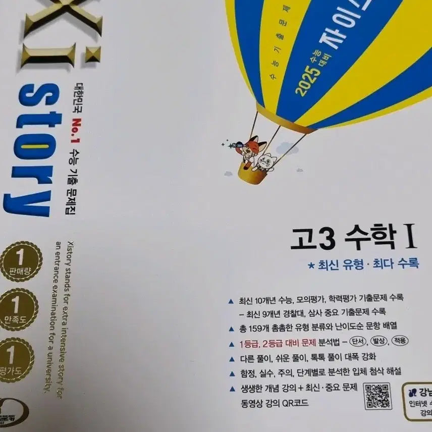 [BUNJANG] 2025 Jistory High School Math I Textbook / 2025 자이스토리 고3 수학 I