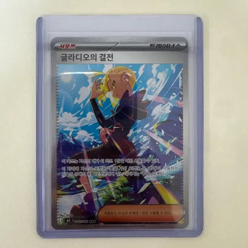[BUNJANG] Pokemon Card "Gladion's Resolve" SAR / 포켓몬카드 글라디오의 결전 sar