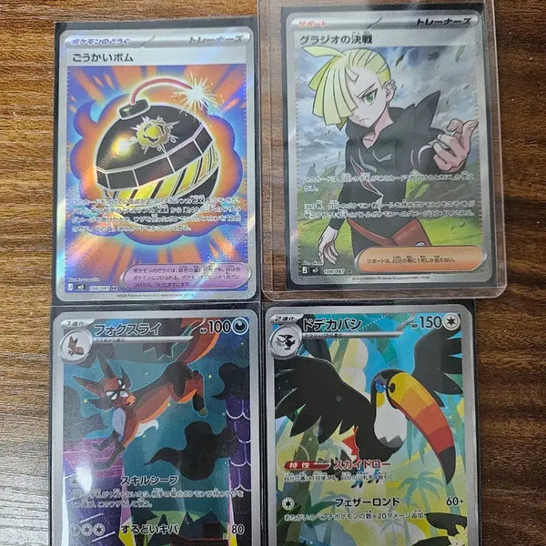 [BUNJANG] Pokemon Japanese Cards Bundle Set (Gladion SR, Drampa AR, Exploud AR, Tsareena SR) / 글라디오sr,왕큰부리ar,폭슬라이ar,호쾌봄sr 일판 팝니다(일괄)