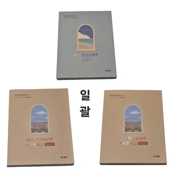 [BUNJANG] 2026 Sunny Administrative Law Core Compendium & Past Paper Set / 2026 써니 행정법 핵심집약, 기출문제집 세트