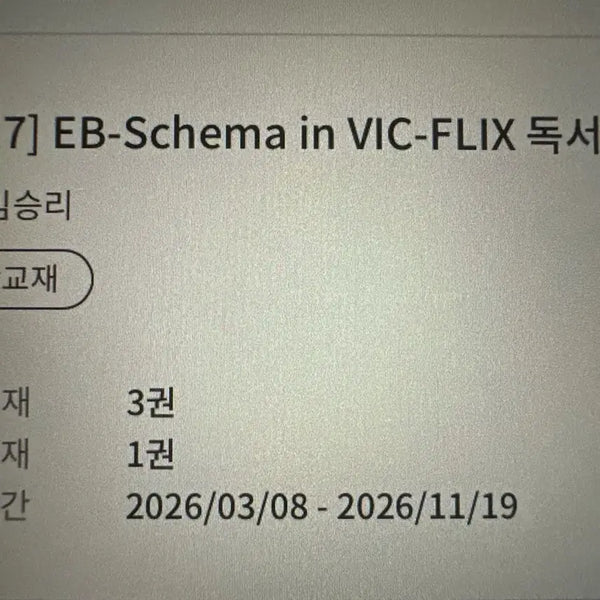 [BUNJANG] Kim Seung-ri App-Schema (2027 Edition) / 2027 김승리 앱스키마