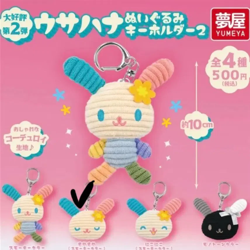 [BUNJANG] Usahana Corduroy Plush Keychain Gacha 2nd Edition (Smoky Color) / 우사하나 코듀로이 누이구루미 키홀더 가챠 2탄 (스모키컬러)