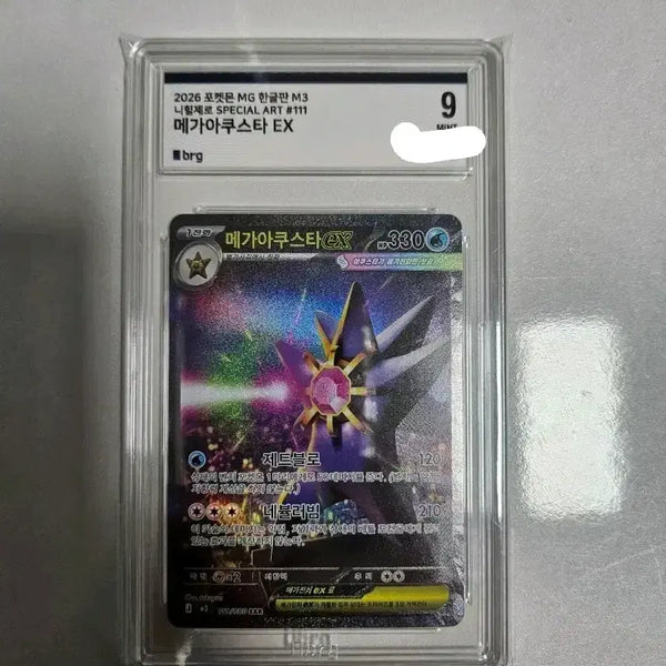 [BUNJANG] MEGA Acusta BRG Grade 9 / 메가 아쿠스타 BRG9등급