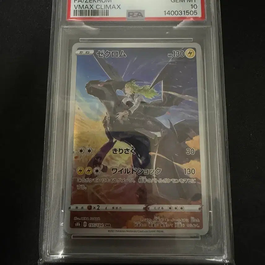 [BUNJANG] Zekrom chr VMAX Climax Japanese PSA 10 / 제크로무 chr 일본판 VMAX 클라이맥스 PSA10