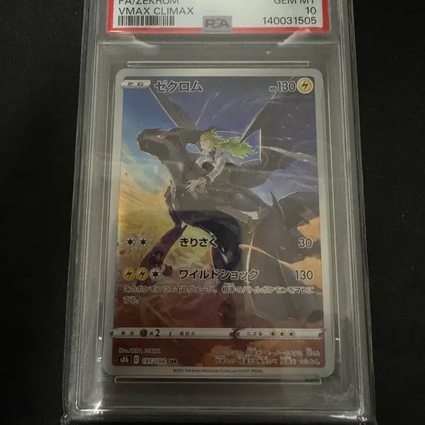 [BUNJANG] Zekrom chr VMAX Climax Japanese PSA 10 / 제크로무 chr 일본판 VMAX 클라이맥스 PSA10