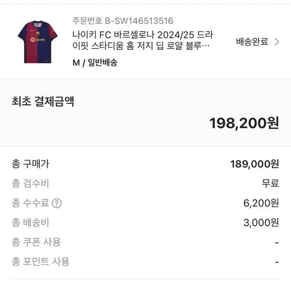 [BUNJANG] Nike FC Barcelona 2024/25 Draft Stadium Home Jersey - Size M / 바르셀로나 축구유니폼 m