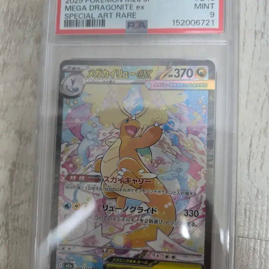 [BUNJANG] Pokémon Japanese Mega Dragonite ex SAR #246 PSA 9 / PSA9 포켓몬 일본판 메가망나뇽 ex SAR #246 메가드림