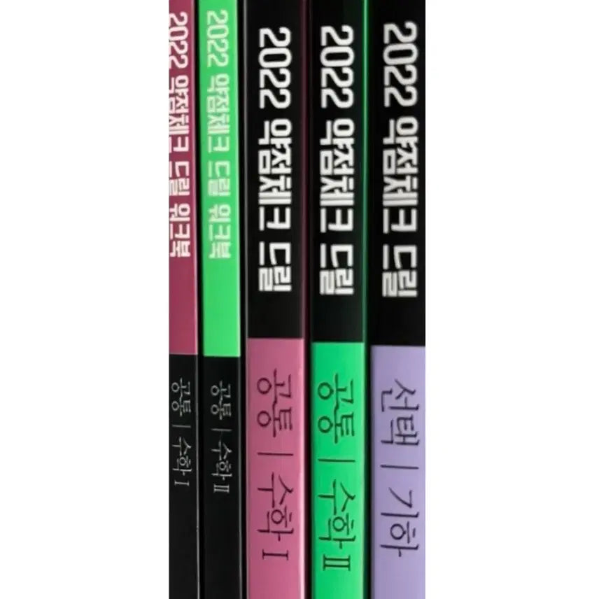 [BUNJANG] 2022 Huhnwoo Jin Math Drill Series (Calculus 1, Calculus 2, Geometry) / 2022 드릴 기하 수1 수2 현우진