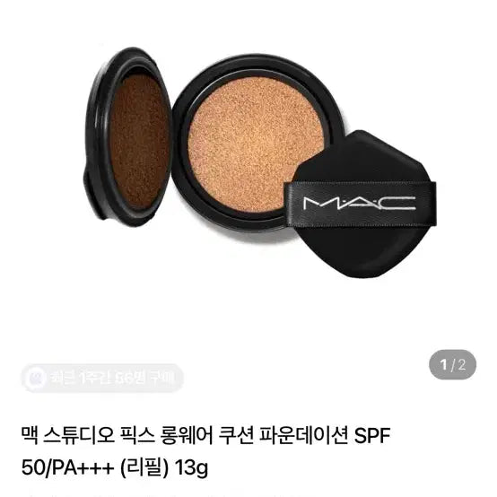 [BUNJANG] MAC Studio Fix Longwear Cushion Foundation Refill (NC15/22) / 맥 스튜디오 픽스 롱웨어 쿠션 파운데이션 (리필) 13g