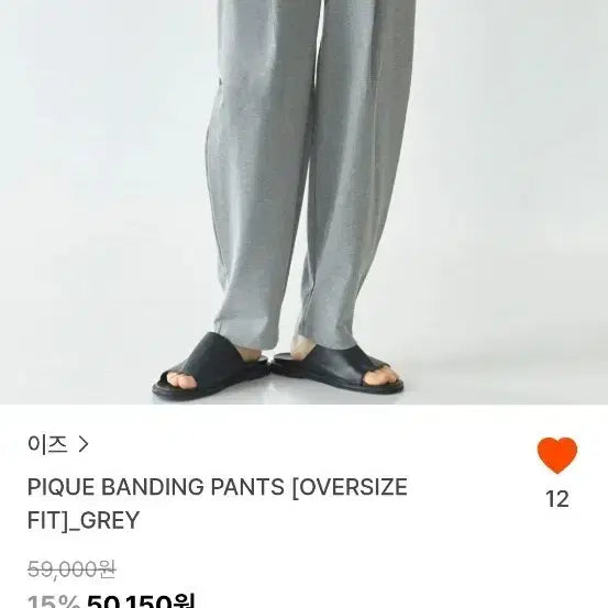 [BUNJANG] Ease Banding Pants - Grey / 이즈 ease 밴딩 팬츠 그레이