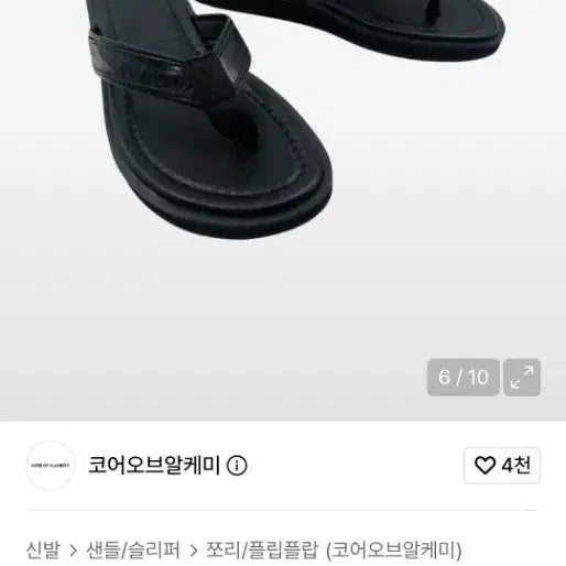 [BUNJANG] Core of Alchemy Lambskin Vibram Flip-Flops / (새상품) 양가죽 비브람 플리플랍 코어오브알케미
