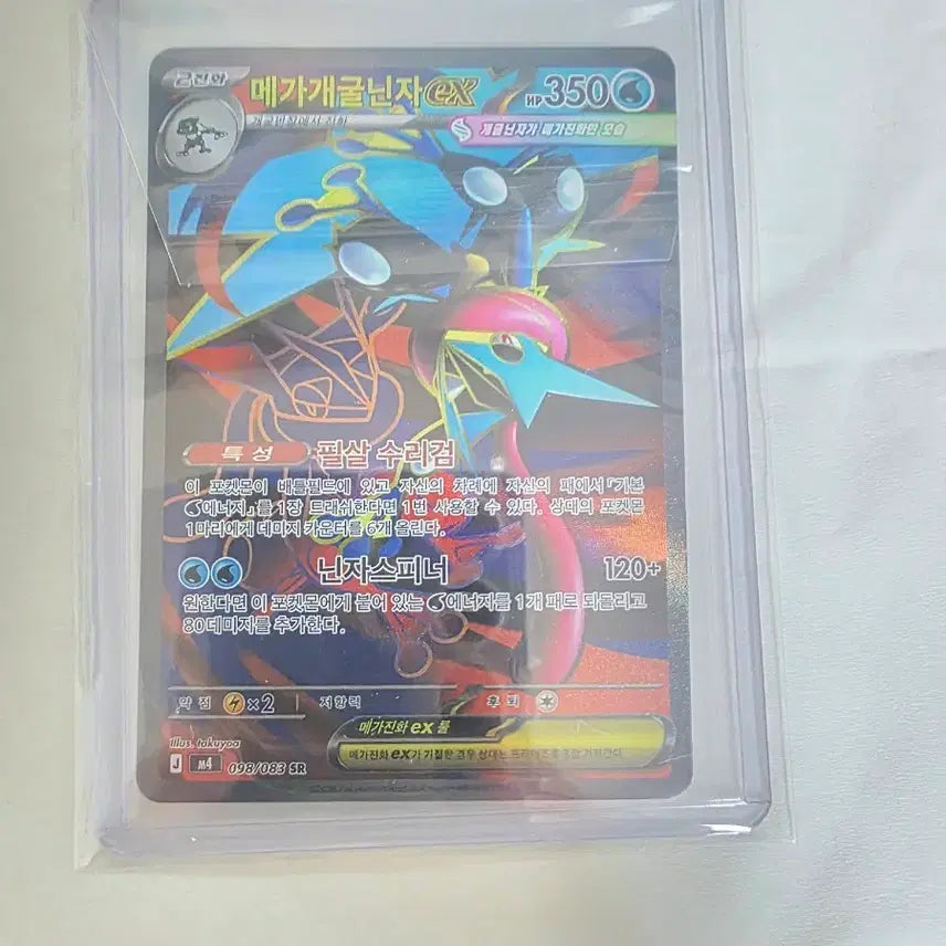 [BUNJANG] Pokemon Card Mega Greninja ex SR / 포켓몬카드 메가개굴닌자 ex SR