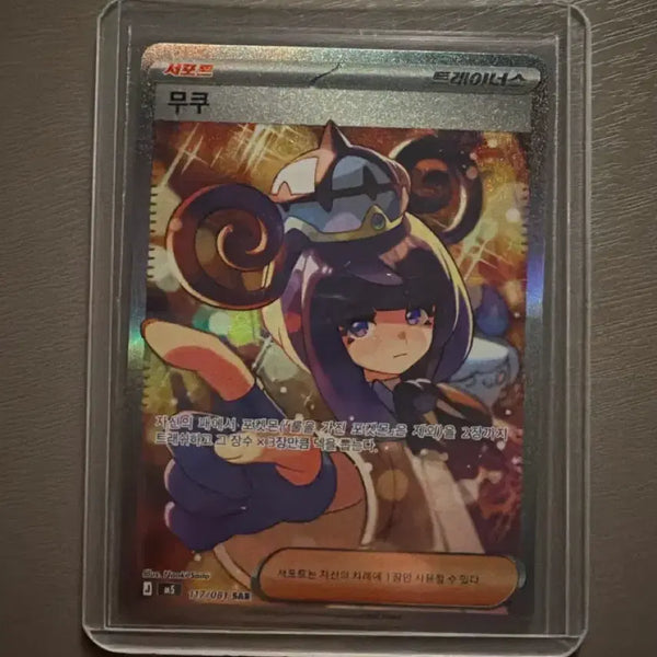 [BUNJANG] Pokemon Card Abyssal Eye Mukuh SAR / 포켓몬카드 무쿠sar
