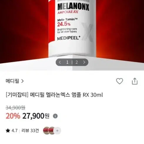 [BUNJANG] Medi-peel Melanon X RX Ampoule 30ml (Set of 3) / 메디필 멜라논엑스 RX24.5 3병
