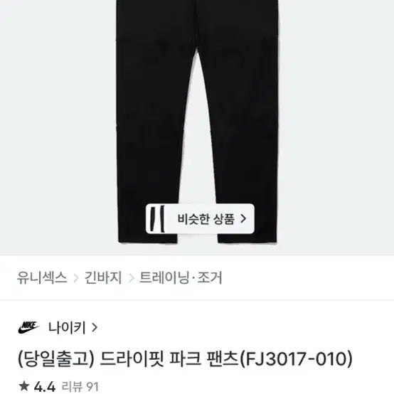 [BUNJANG] Nike Dri-FIT Park Pants (FJ3017-010) / 나이키 드라이핏 파크 팬츠 (FJ3017-010)