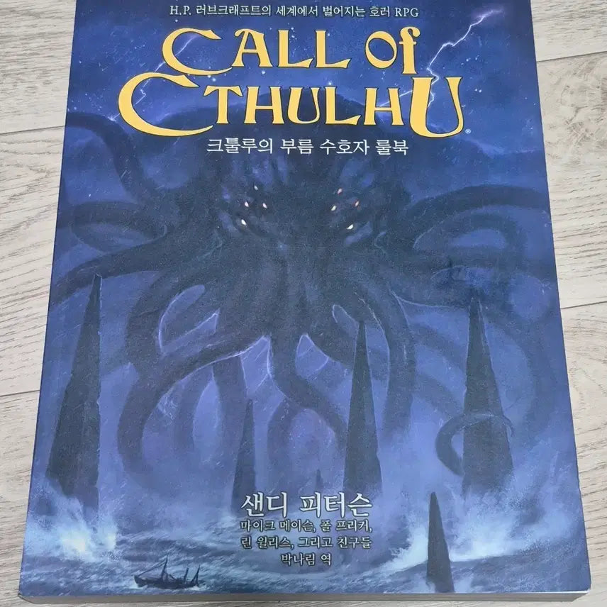 [BUNJANG] Call of Cthulhu Keeper Rulebook / coc 크툴루의 부름 수호자 룰북