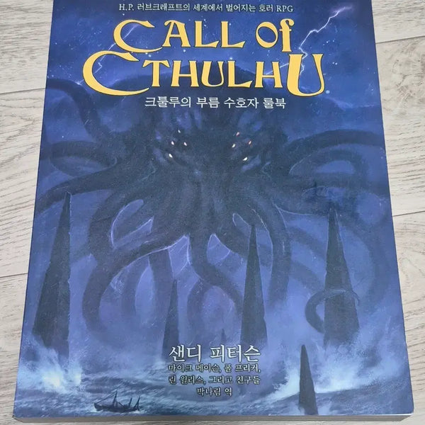 [BUNJANG] Call of Cthulhu Keeper Rulebook / coc 크툴루의 부름 수호자 룰북