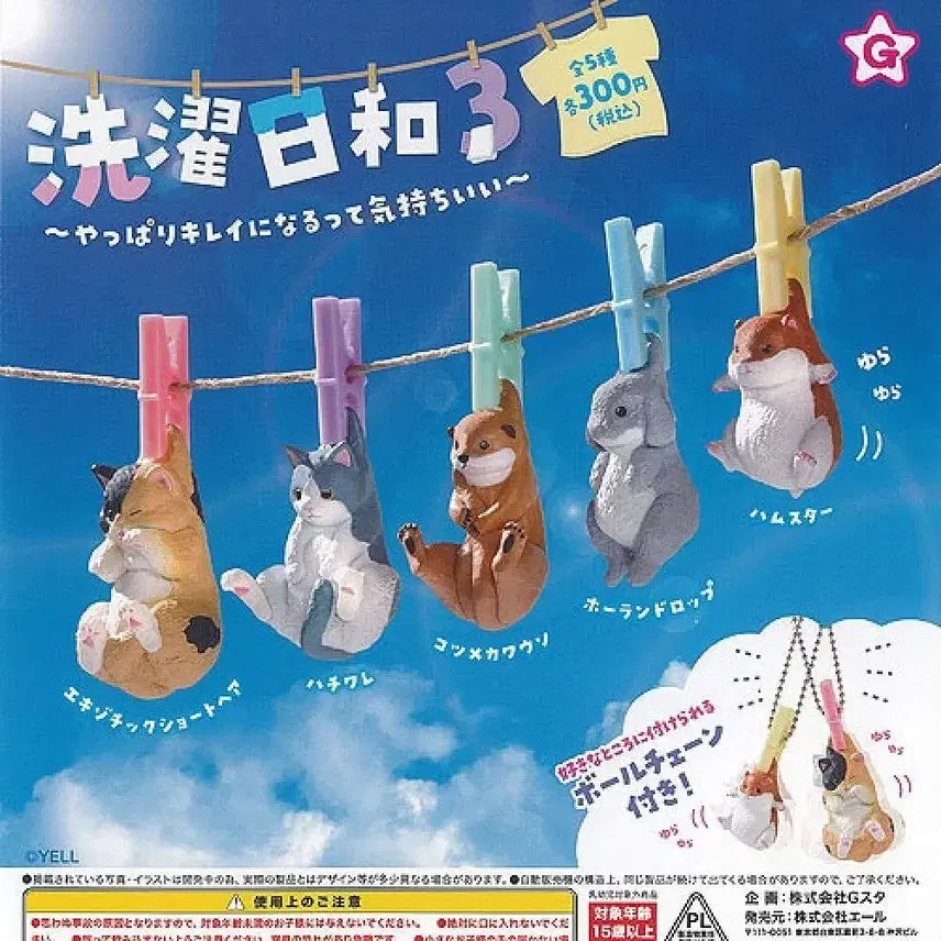 [BUNJANG] Gacha Laundry Day Cat Keychain / 가챠 빨래하기좋은날 고양이 키링