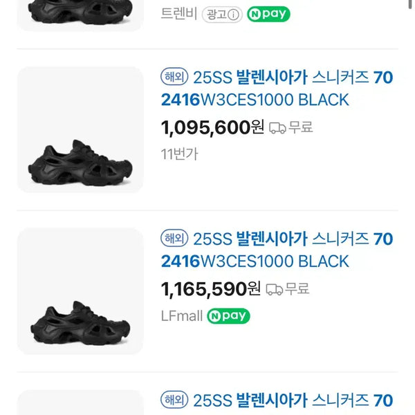 [BUNJANG] Balenciaga Sneakers Black Size 36 / 발렌시아가 스니커즈 36