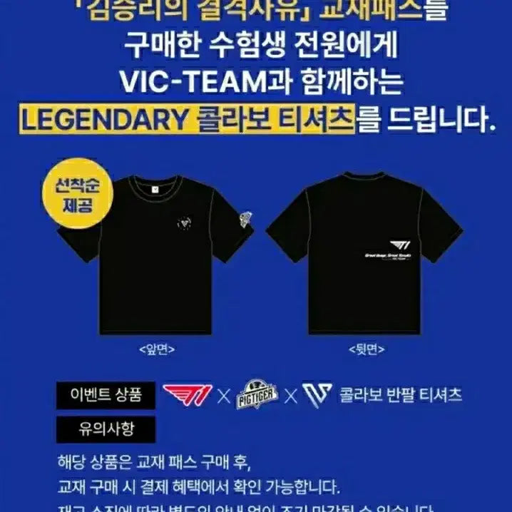 [BUNJANG] Kim Seungri x VIC-TEAM Collaboration T-Shirt (Sealed) / [미개봉] 김승리 콜라보 VIC-TEAM 티셔츠 김승리 반팔 티셔츠